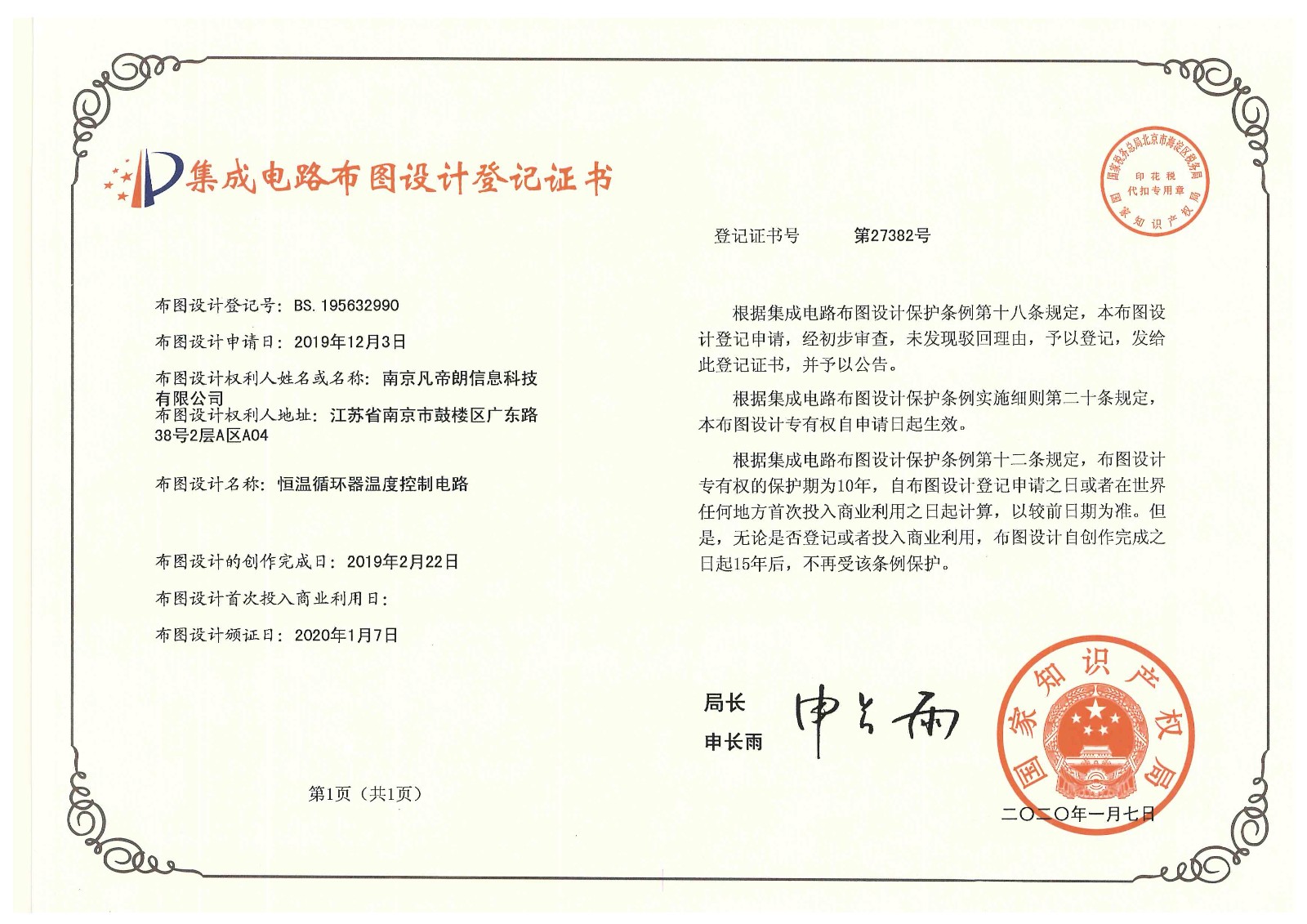 恒溫循環器溫度控制電路.jpg
